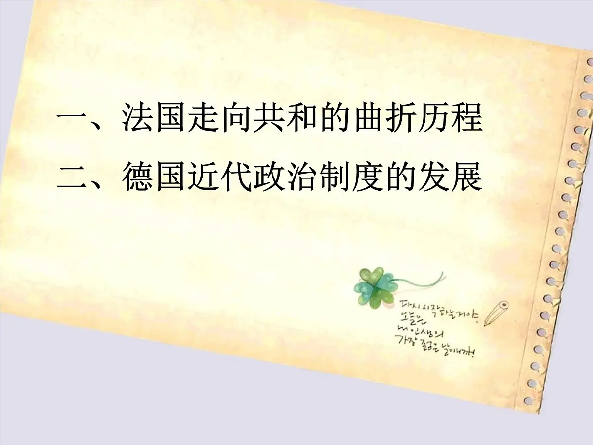 岳麓版高中历史必修1 3-10《欧洲大陆的政体改革》课件第3页