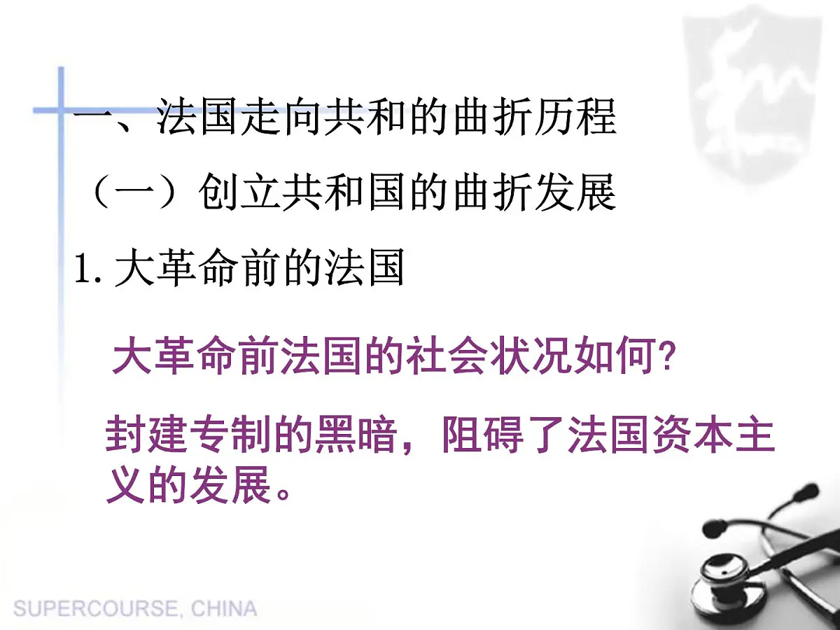 岳麓版高中历史必修1 3-10《欧洲大陆的政体改革》课件第4页