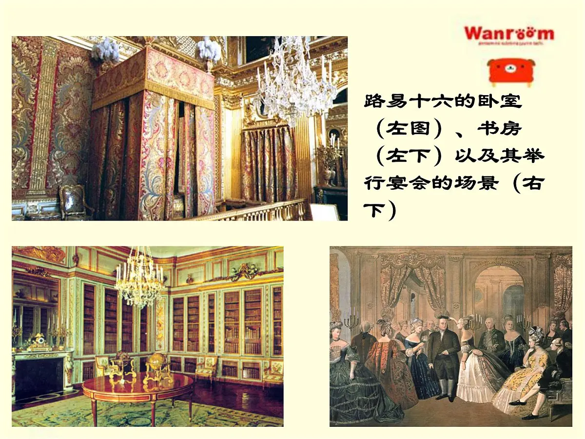 岳麓版高中历史必修1 3-10《欧洲大陆的政体改革》课件第6页