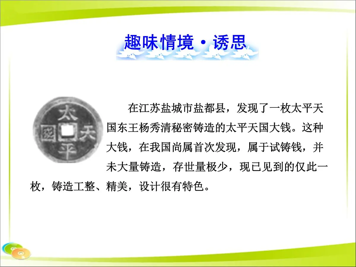 岳麓版高中历史必修1 4-13《太平天国运动》合作探究型课件第2页