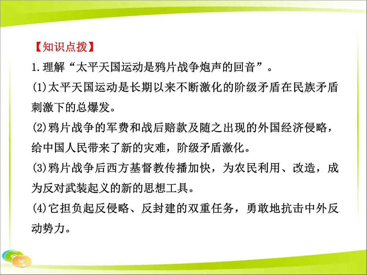 岳麓版高中历史必修1 4-13《太平天国运动》合作探究型课件第6页