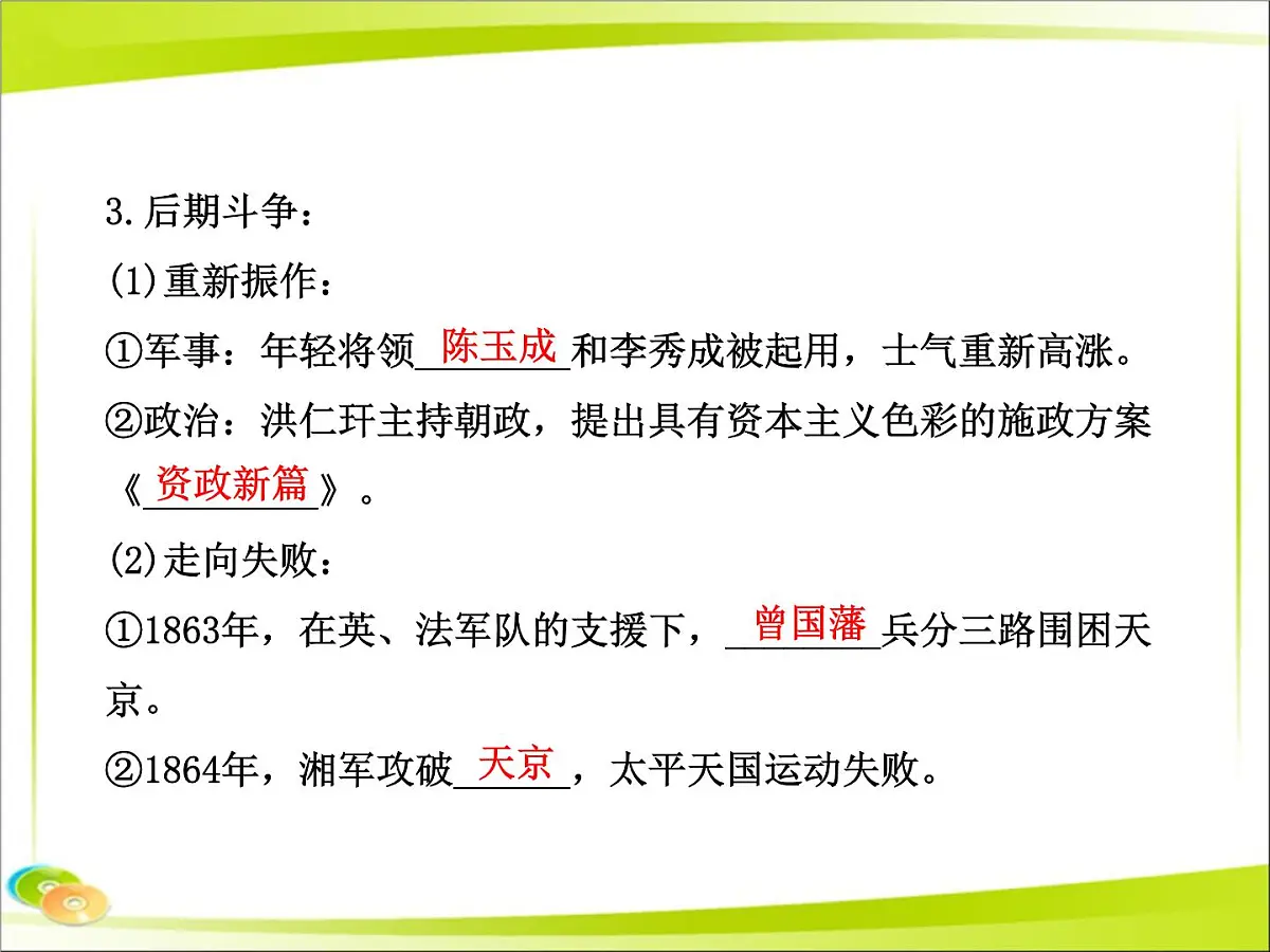 岳麓版高中历史必修1 4-13《太平天国运动》合作探究型课件第8页