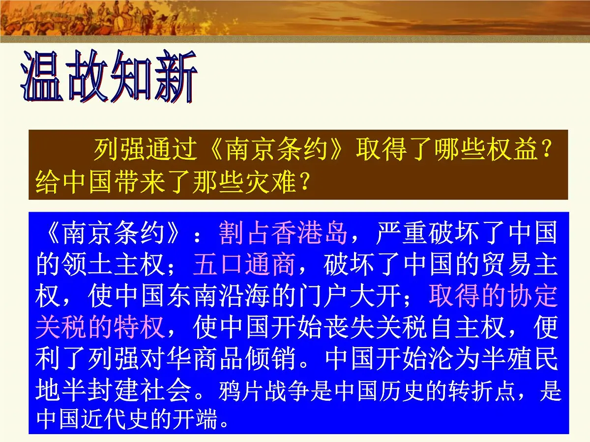 岳麓版高中历史必修1 4-13《太平天国运动》课件第1页