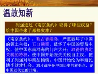 高中历史岳麓版必修1 政治文明历程太平天国运动示范课ppt课件