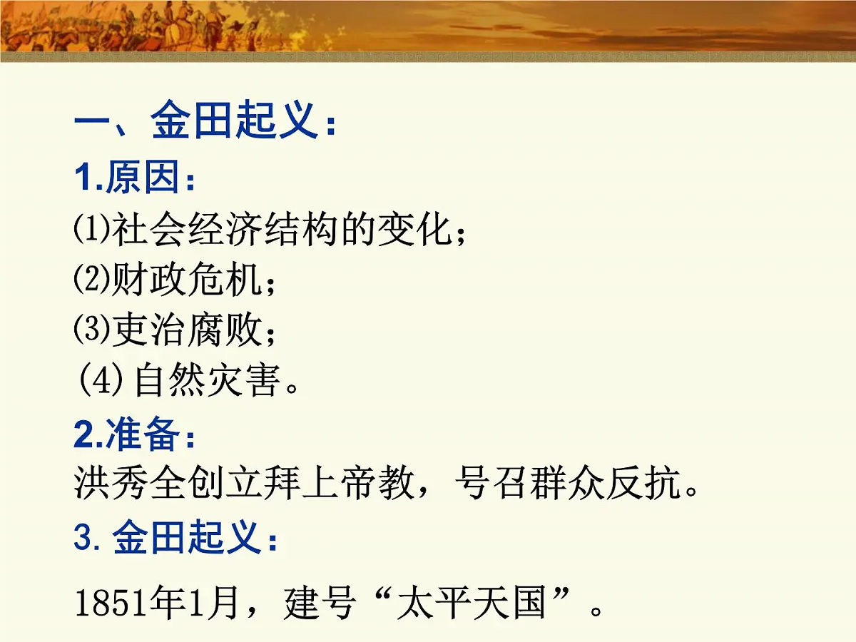 岳麓版高中历史必修1 4-13《太平天国运动》课件第3页