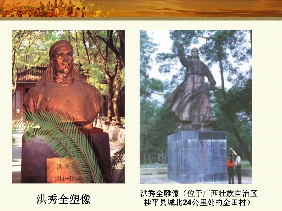 岳麓版高中历史必修1 4-13《太平天国运动》课件第4页