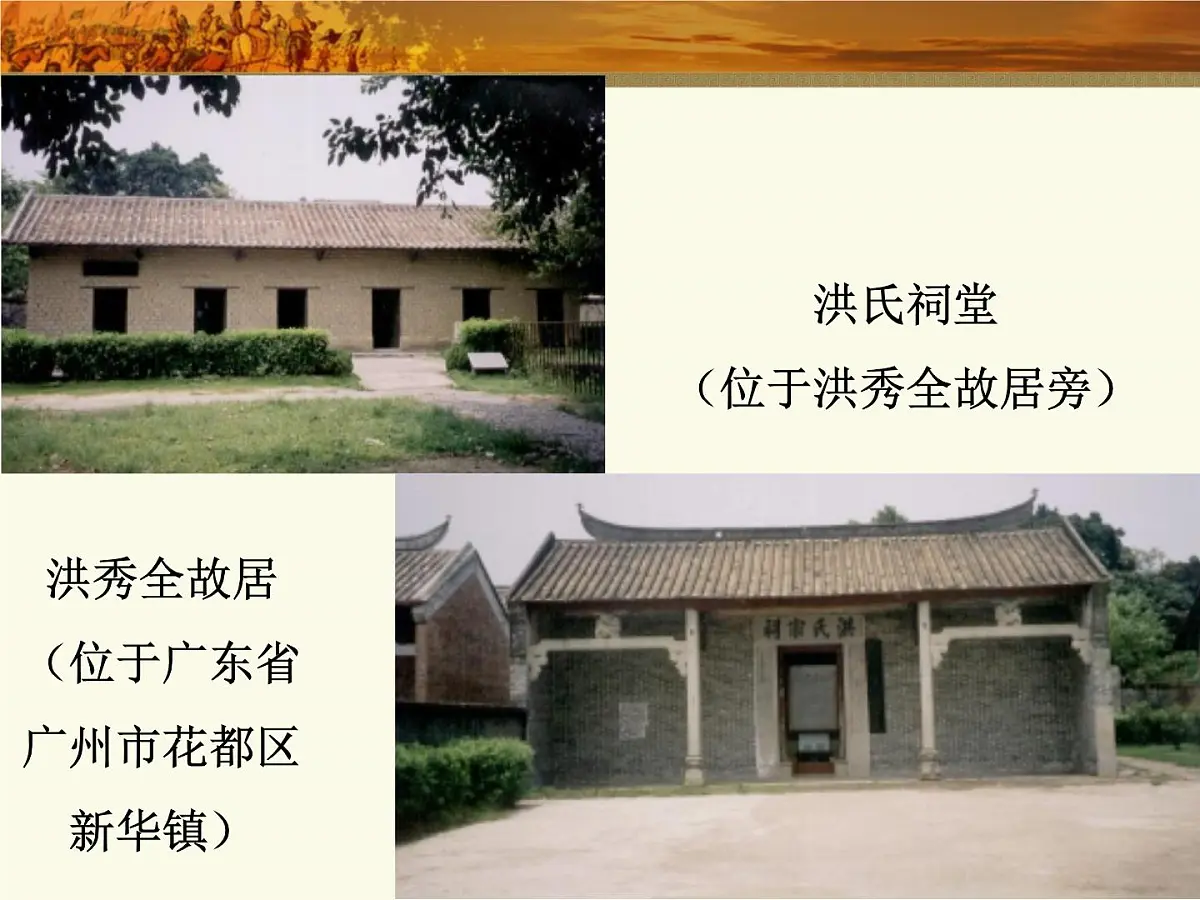 岳麓版高中历史必修1 4-13《太平天国运动》课件第5页