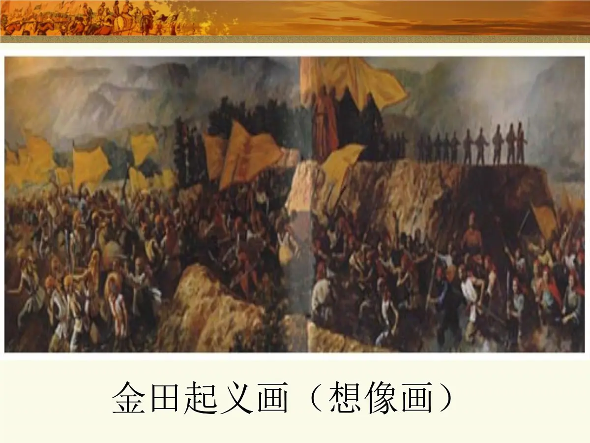 岳麓版高中历史必修1 4-13《太平天国运动》课件第7页