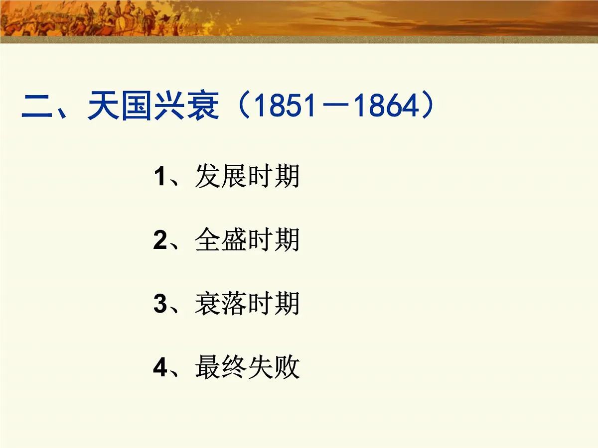 岳麓版高中历史必修1 4-13《太平天国运动》课件第8页