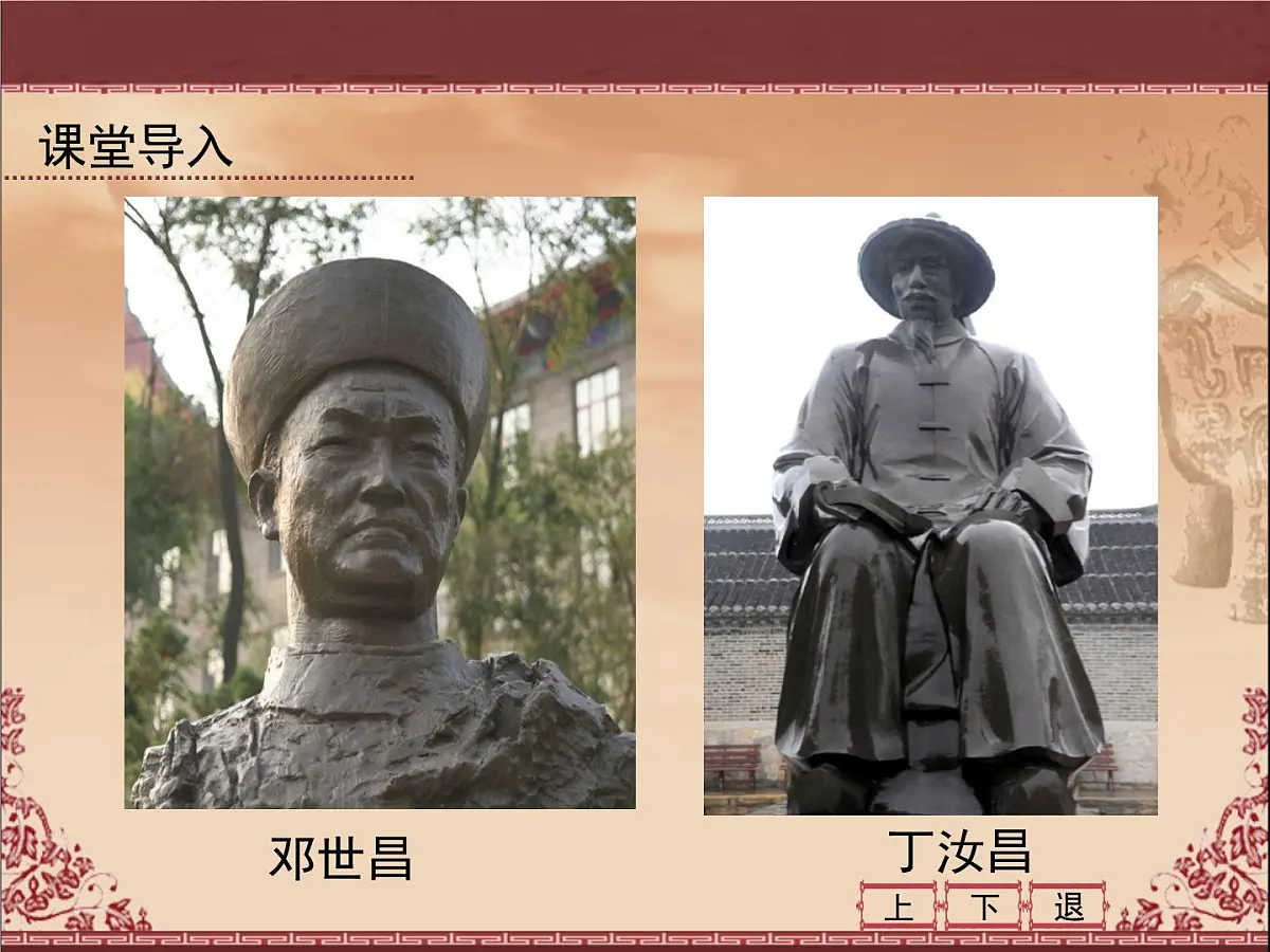 岳麓版高中历史必修1 4-14《从中日甲午战争到八国联军侵华》课件第2页