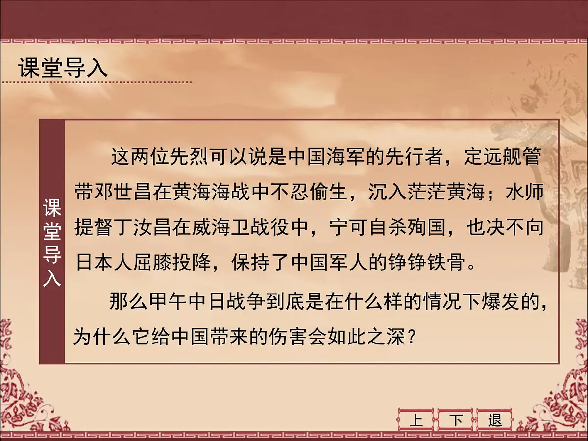 岳麓版高中历史必修1 4-14《从中日甲午战争到八国联军侵华》课件第3页