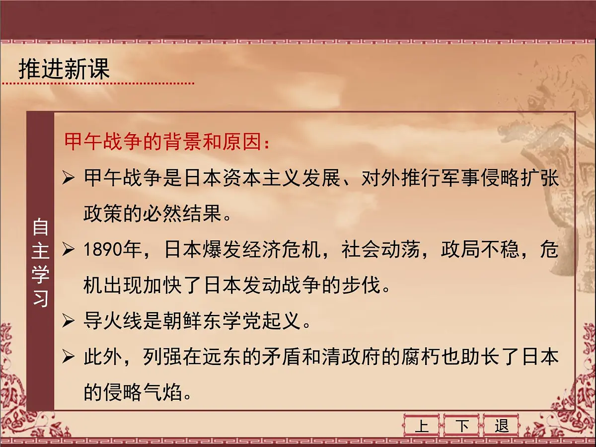 岳麓版高中历史必修1 4-14《从中日甲午战争到八国联军侵华》课件第5页