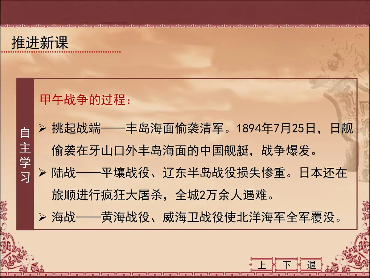 岳麓版高中历史必修1 4-14《从中日甲午战争到八国联军侵华》课件第6页