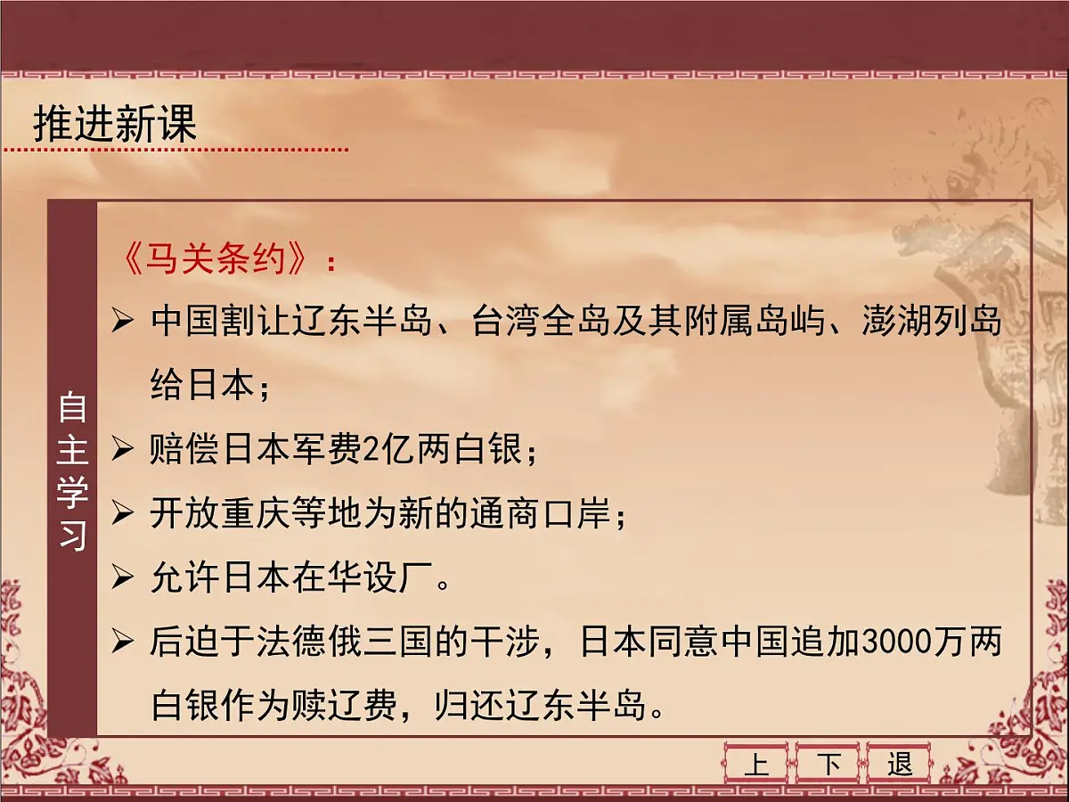 岳麓版高中历史必修1 4-14《从中日甲午战争到八国联军侵华》课件第7页