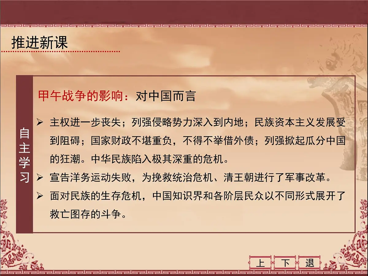 岳麓版高中历史必修1 4-14《从中日甲午战争到八国联军侵华》课件第8页