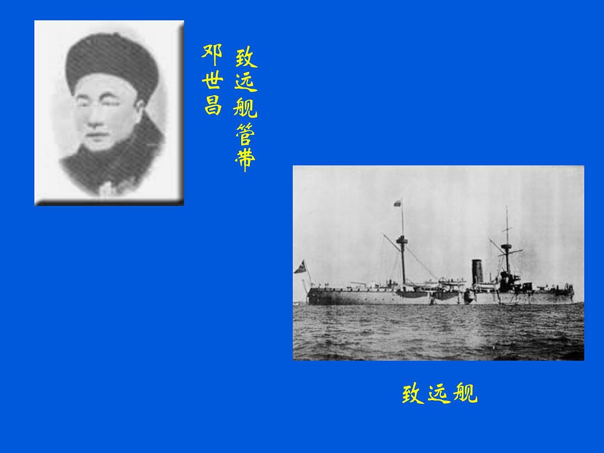 岳麓版高中历史必修1 4-14《从中日甲午战争到八国联军侵华》课件第8页
