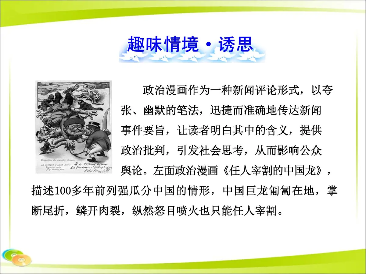 岳麓版高中历史必修1 4-14《从中日甲午战争到八国联军侵华》合作探究型课件第2页