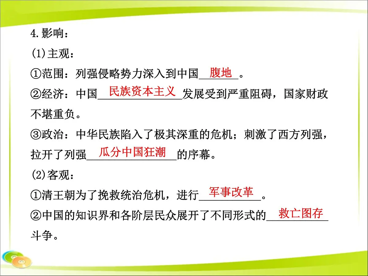 岳麓版高中历史必修1 4-14《从中日甲午战争到八国联军侵华》合作探究型课件第7页
