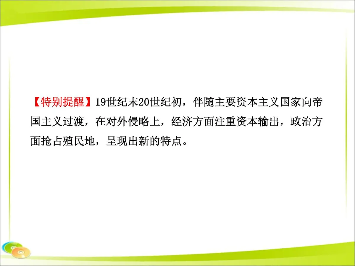 岳麓版高中历史必修1 4-14《从中日甲午战争到八国联军侵华》合作探究型课件第8页