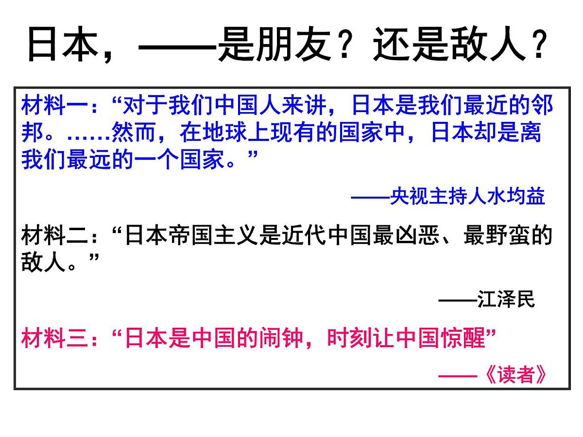 岳麓版高中历史必修1 4-14《从中日甲午战争到八国联军侵华》课件第2页