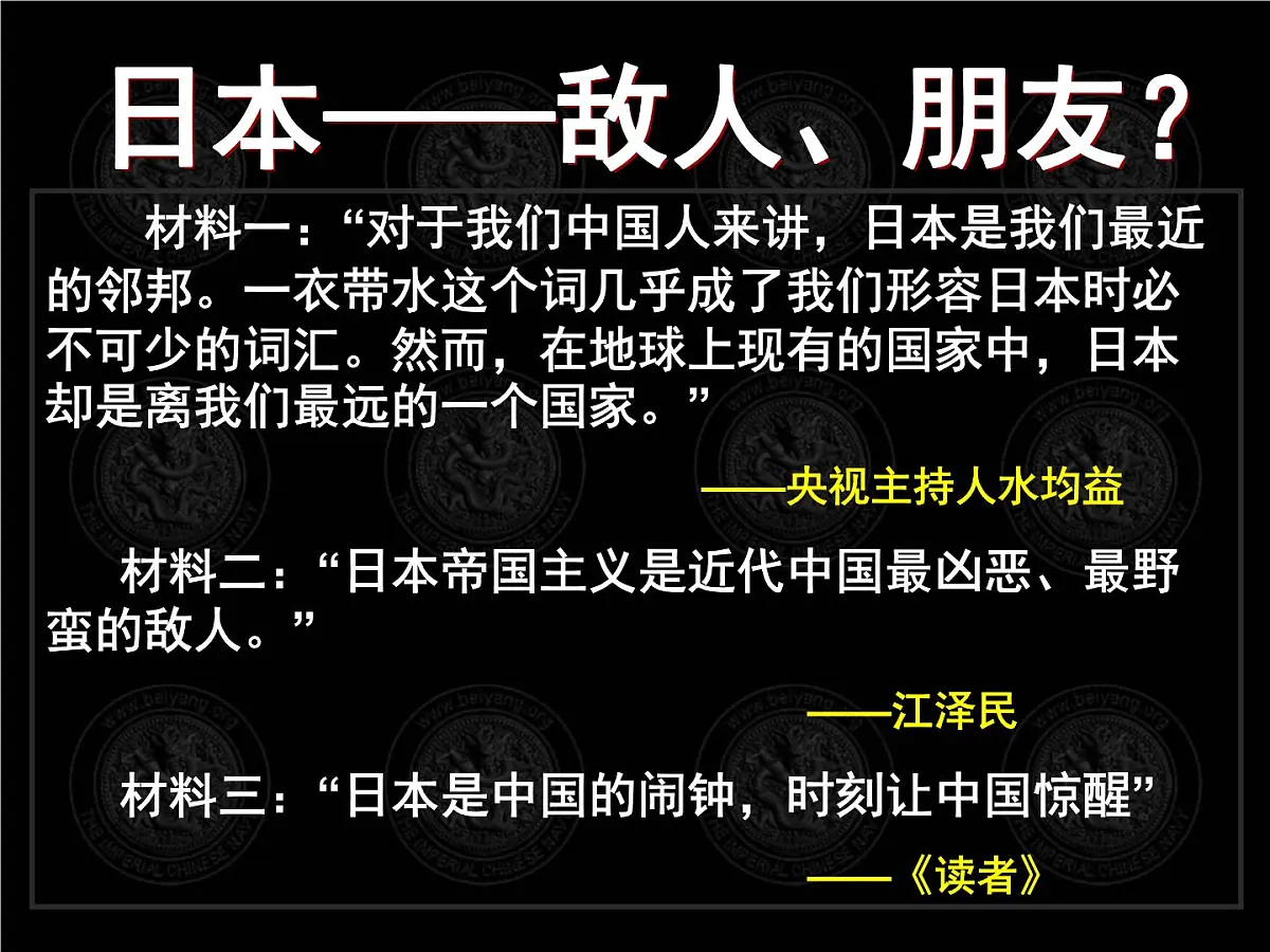 岳麓版高中历史必修1 4-14《从中日甲午战争到八国联军侵华》课件第2页