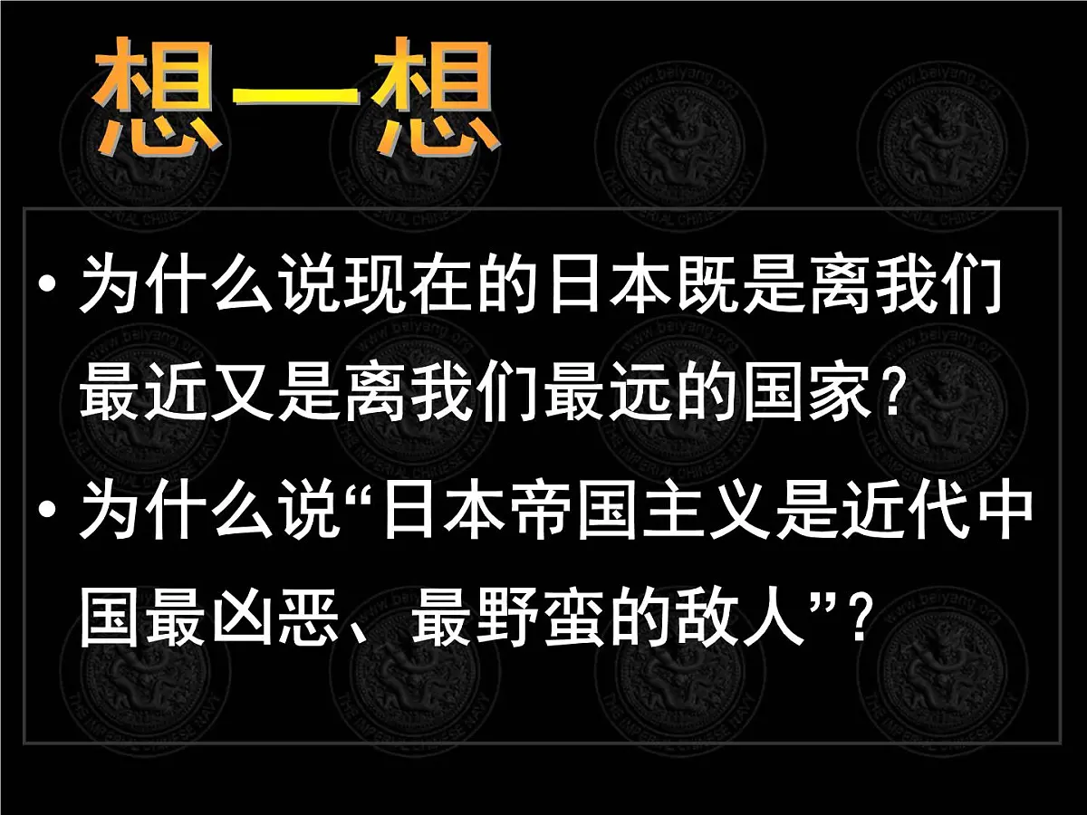 岳麓版高中历史必修1 4-14《从中日甲午战争到八国联军侵华》课件第3页