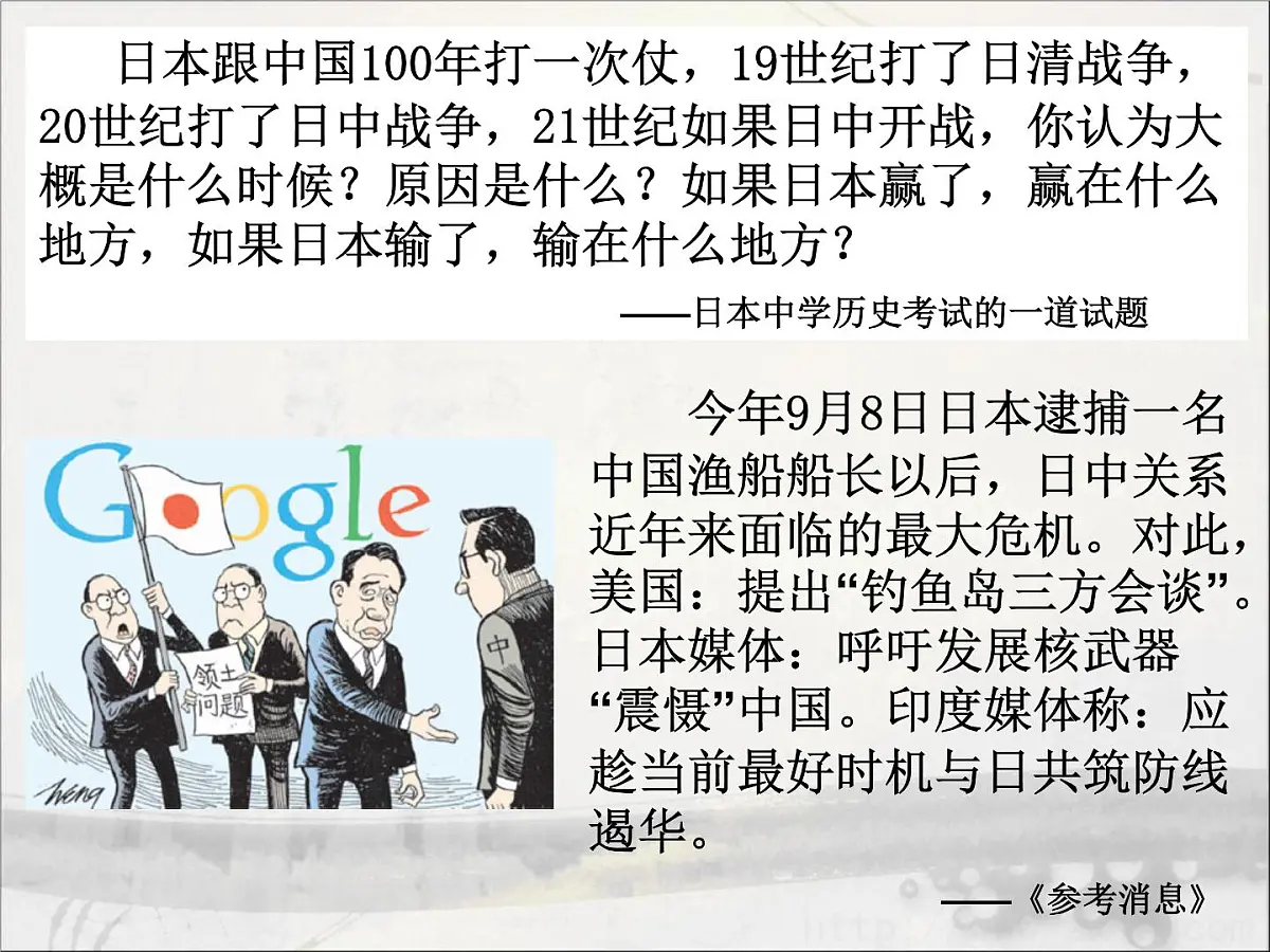 岳麓版高中历史必修1 4-14《从中日甲午战争到八国联军侵华》课件第1页