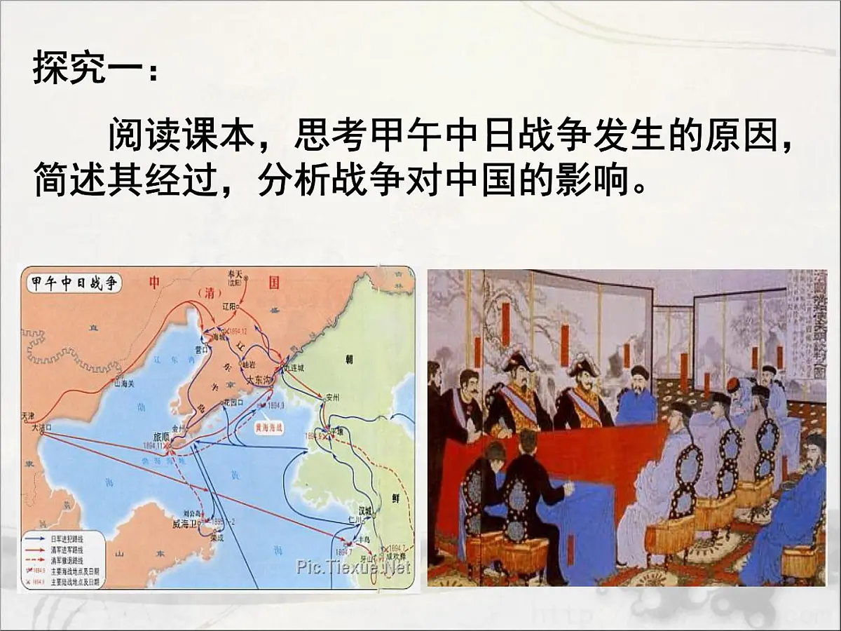 岳麓版高中历史必修1 4-14《从中日甲午战争到八国联军侵华》课件第3页