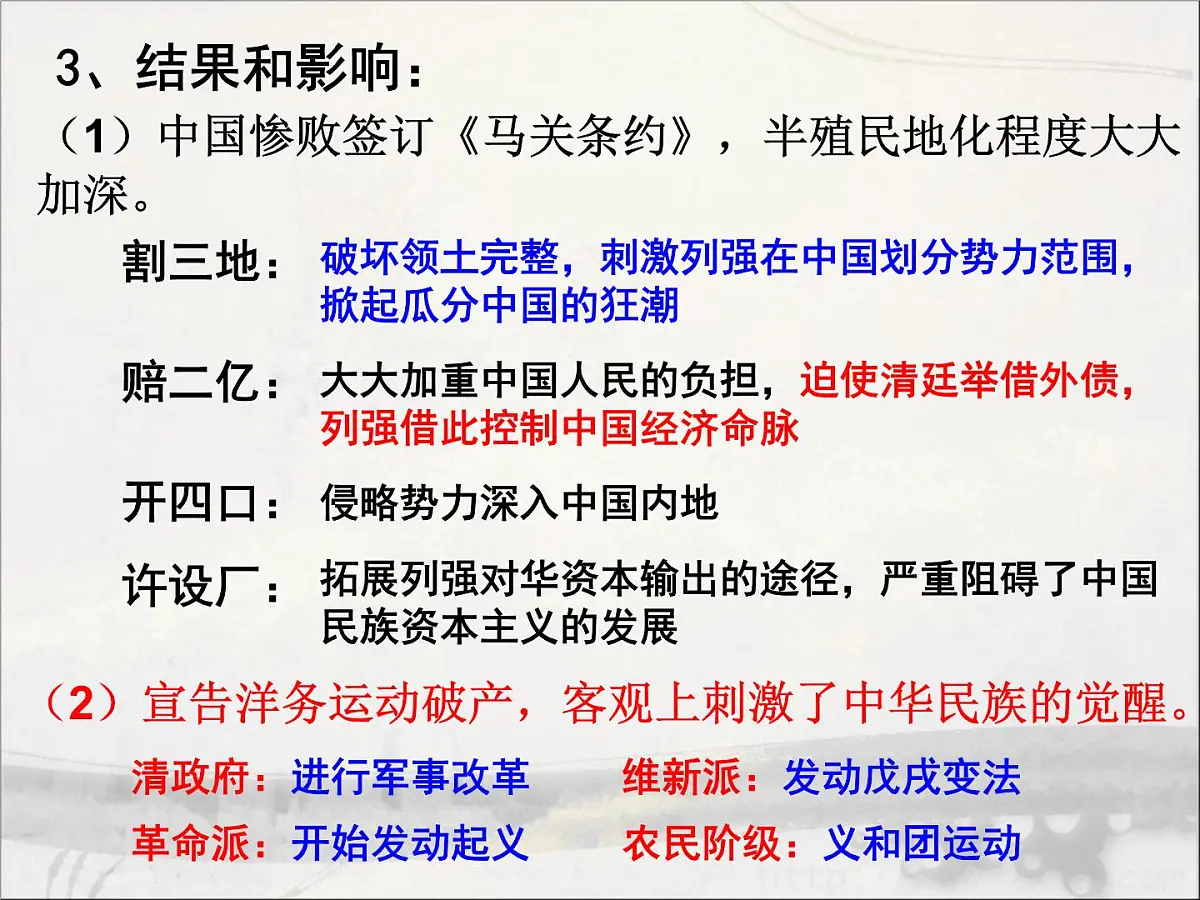岳麓版高中历史必修1 4-14《从中日甲午战争到八国联军侵华》课件第6页