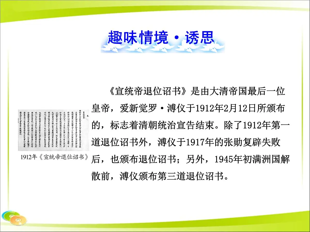 岳麓版高中历史必修1 4-15《辛亥革命》合作探究型课件第2页