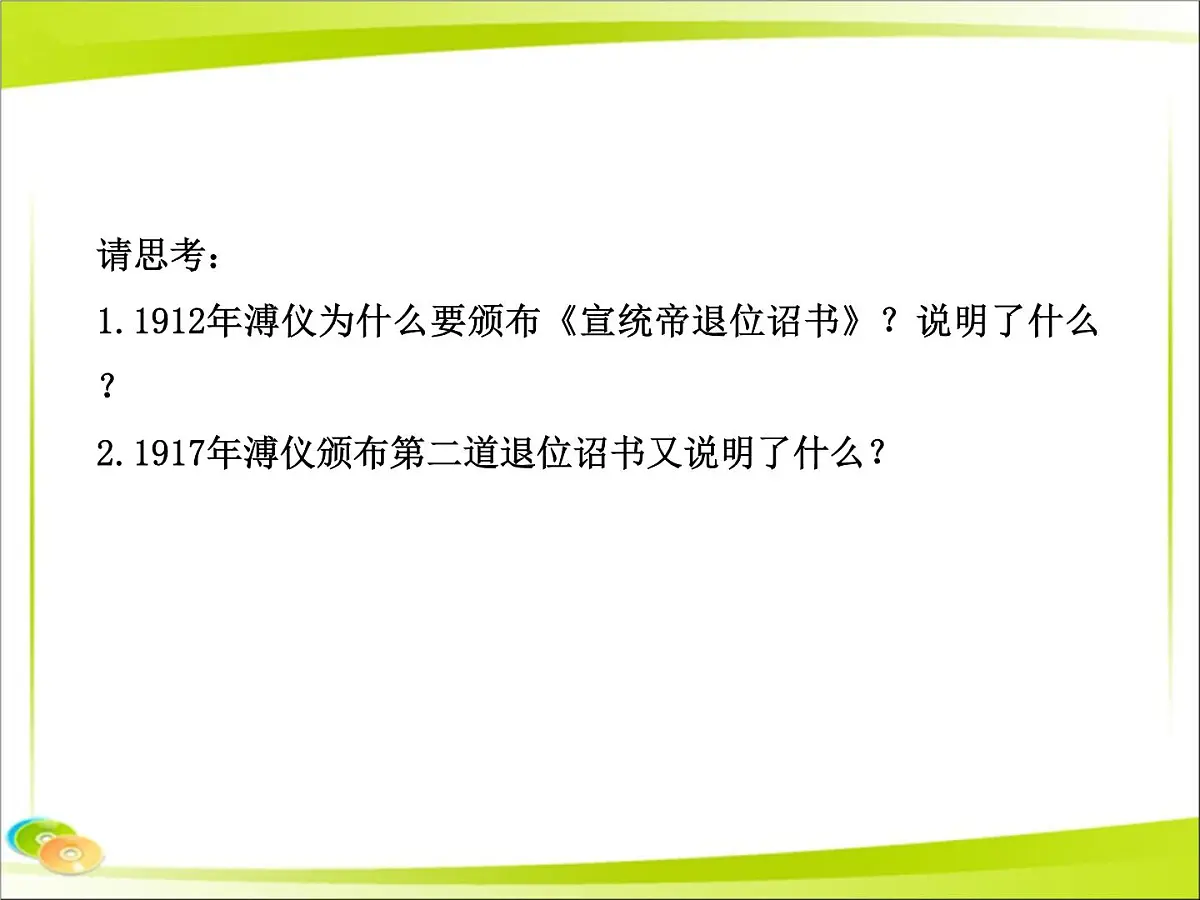 岳麓版高中历史必修1 4-15《辛亥革命》合作探究型课件第3页