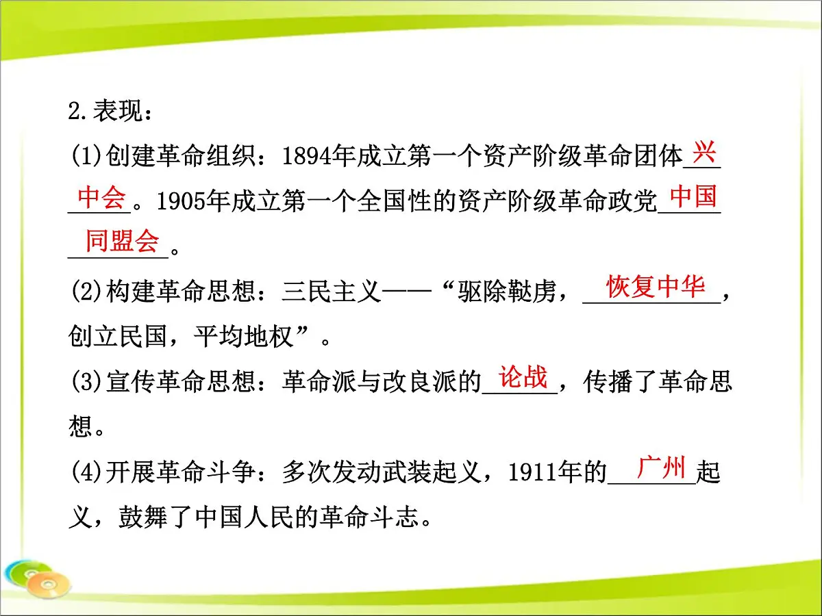 岳麓版高中历史必修1 4-15《辛亥革命》合作探究型课件第6页