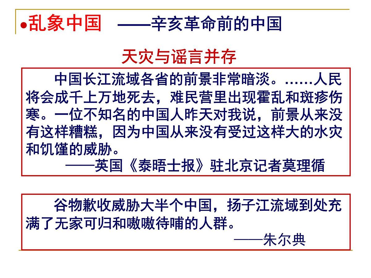 岳麓版高中历史必修1 4-15《辛亥革命》课件第2页