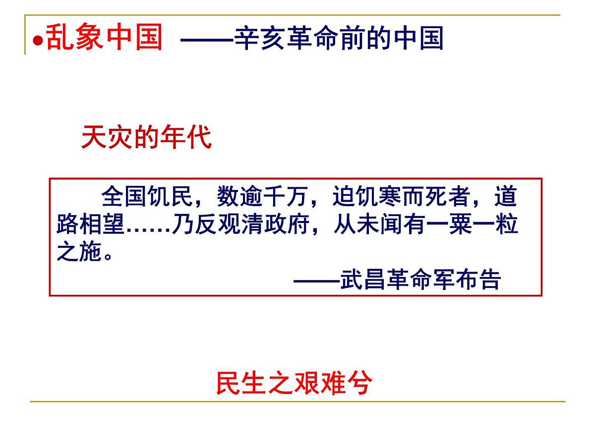 岳麓版高中历史必修1 4-15《辛亥革命》课件第3页