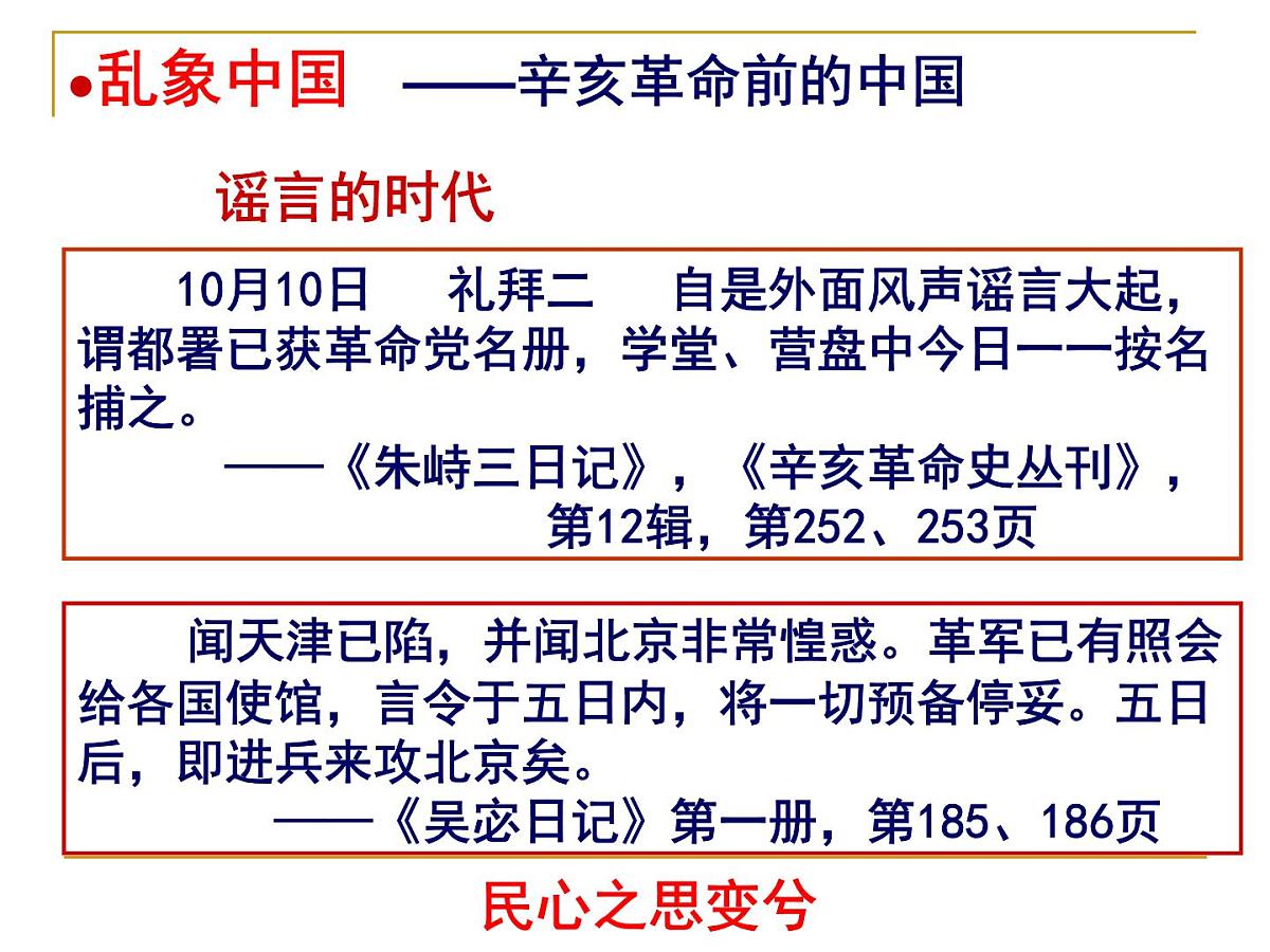 岳麓版高中历史必修1 4-15《辛亥革命》课件第4页