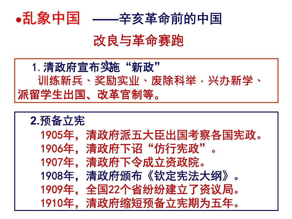 岳麓版高中历史必修1 4-15《辛亥革命》课件第5页