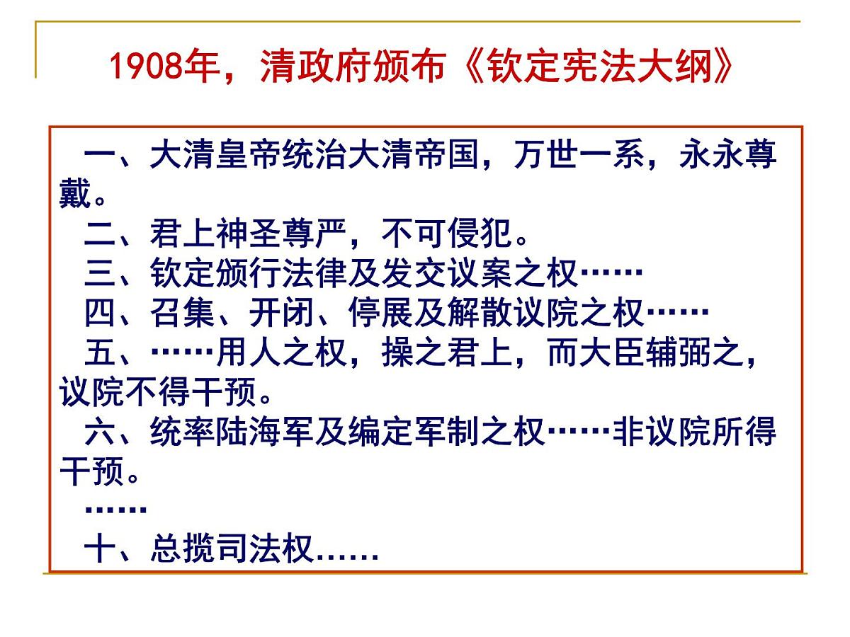 岳麓版高中历史必修1 4-15《辛亥革命》课件第6页