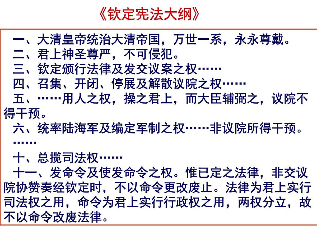 岳麓版高中历史必修1 4-15《辛亥革命》课件第8页