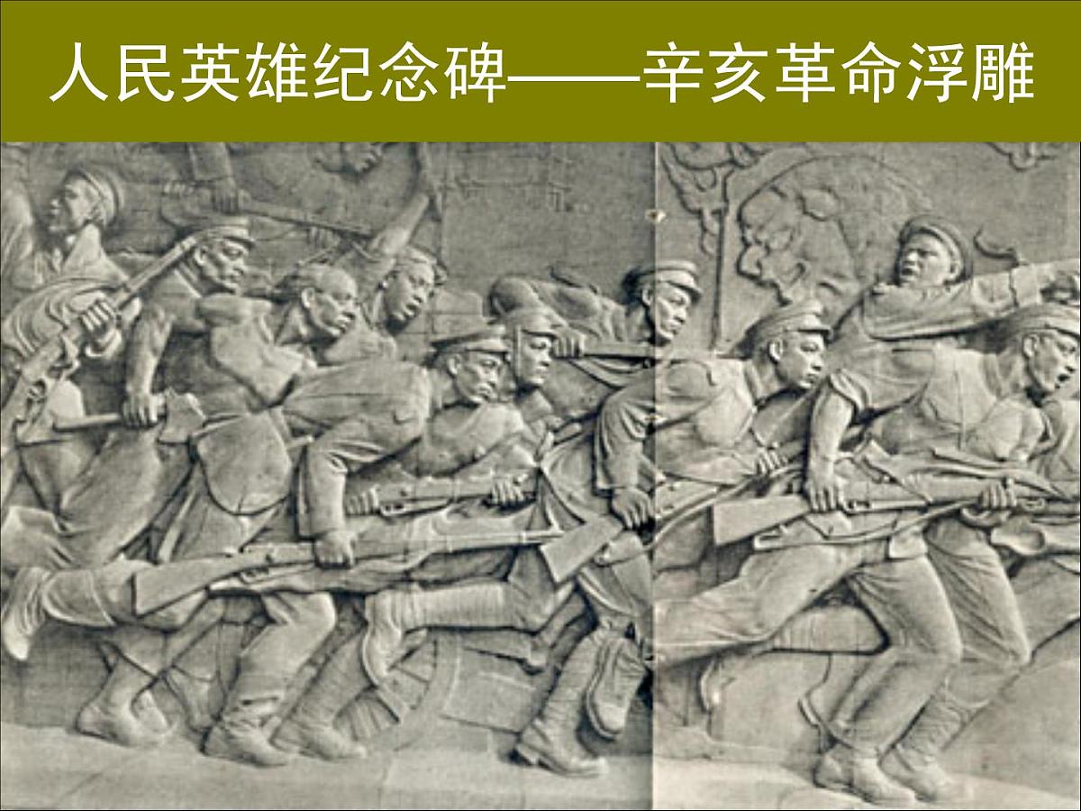 岳麓版高中历史必修1 4-15《辛亥革命》课件第2页