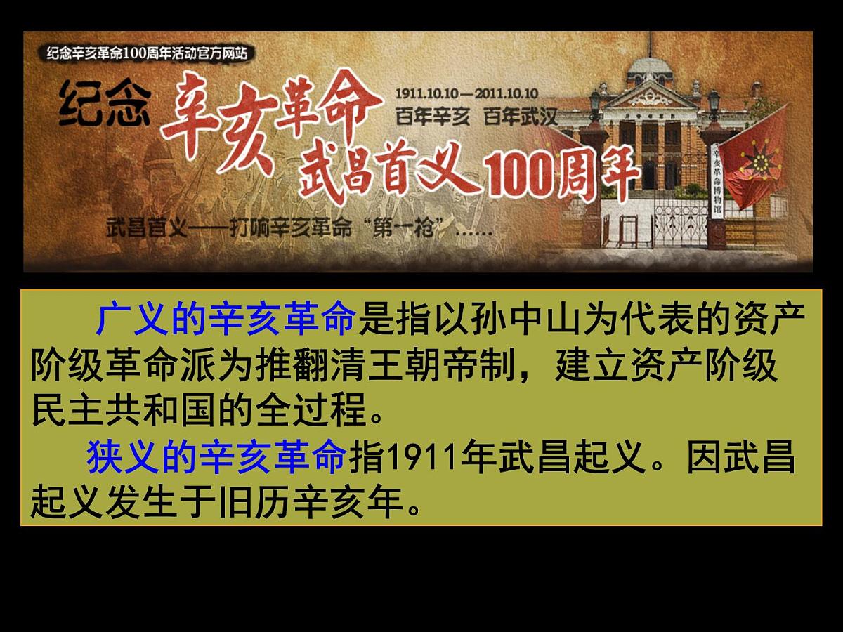 岳麓版高中历史必修1 4-15《辛亥革命》课件第4页