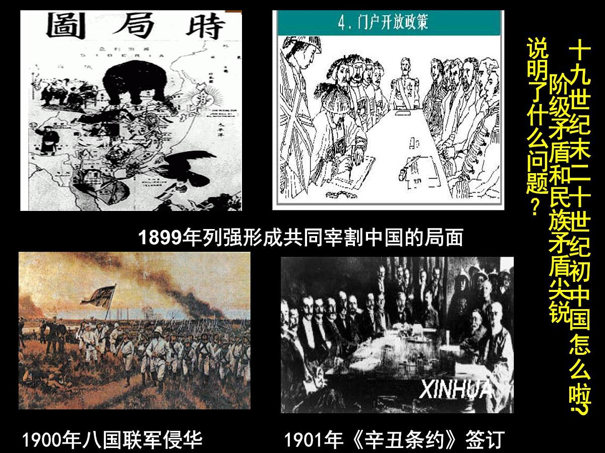 岳麓版高中历史必修1 4-15《辛亥革命》课件第8页