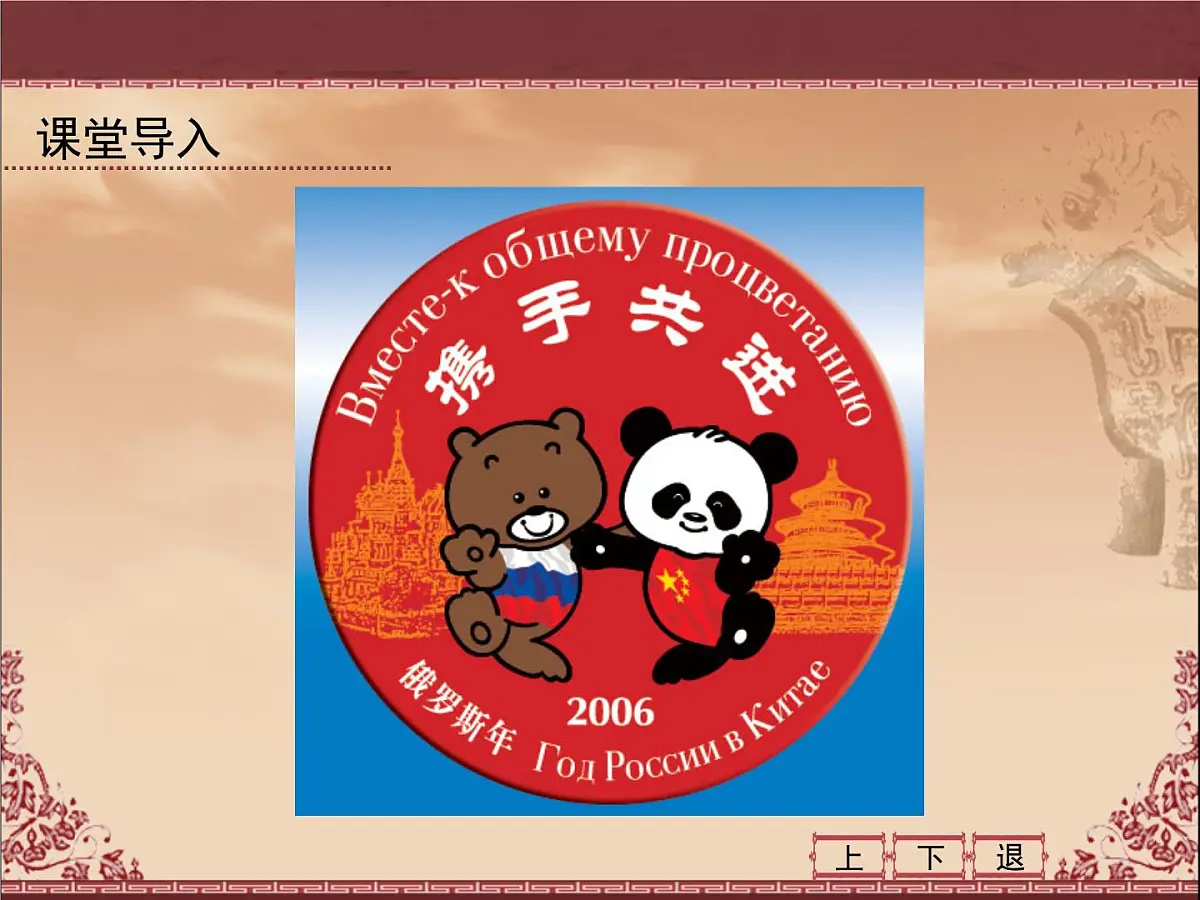 岳麓版高中历史必修1 5-19《俄国十月社会主义革命》课件第2页