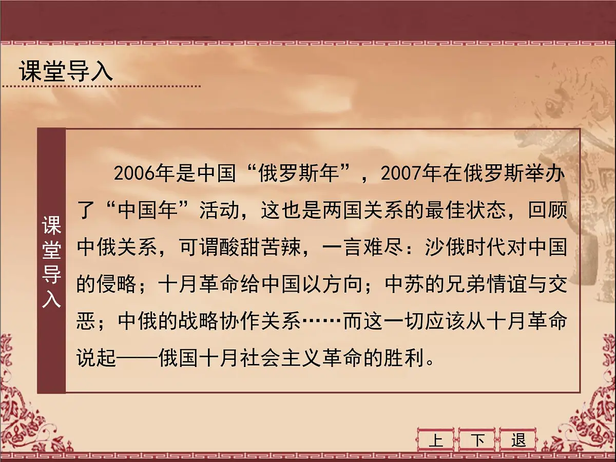 岳麓版高中历史必修1 5-19《俄国十月社会主义革命》课件第3页