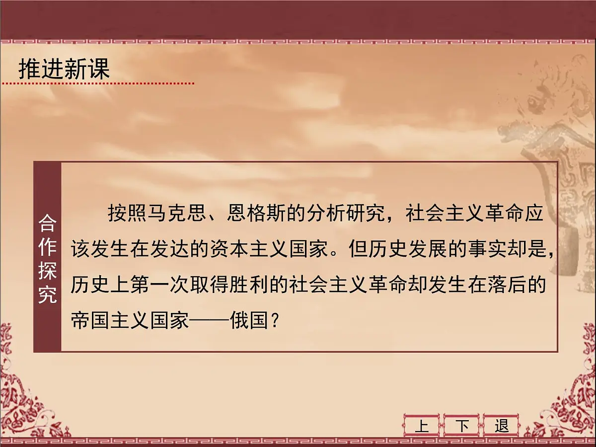 岳麓版高中历史必修1 5-19《俄国十月社会主义革命》课件第5页