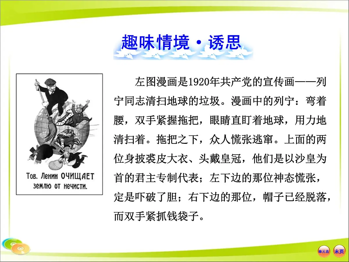 岳麓版高中历史必修1 5-19《俄国十月社会主义革命》合作探究型课件第2页