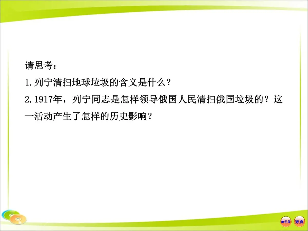 岳麓版高中历史必修1 5-19《俄国十月社会主义革命》合作探究型课件第3页