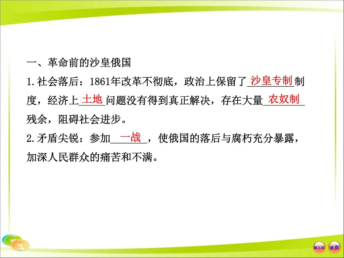 岳麓版高中历史必修1 5-19《俄国十月社会主义革命》合作探究型课件第5页