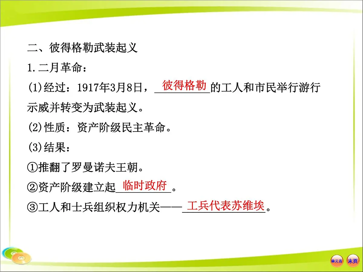 岳麓版高中历史必修1 5-19《俄国十月社会主义革命》合作探究型课件第6页