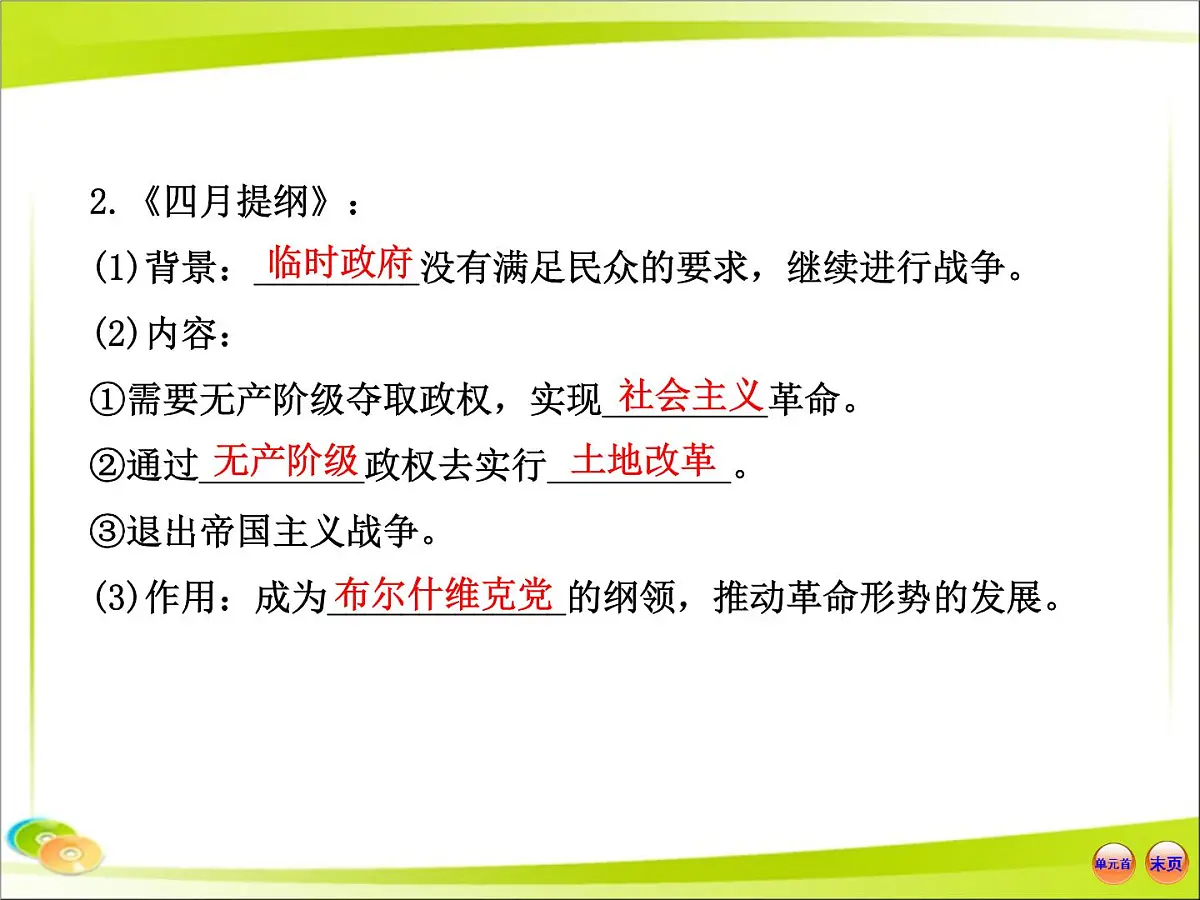 岳麓版高中历史必修1 5-19《俄国十月社会主义革命》合作探究型课件第7页