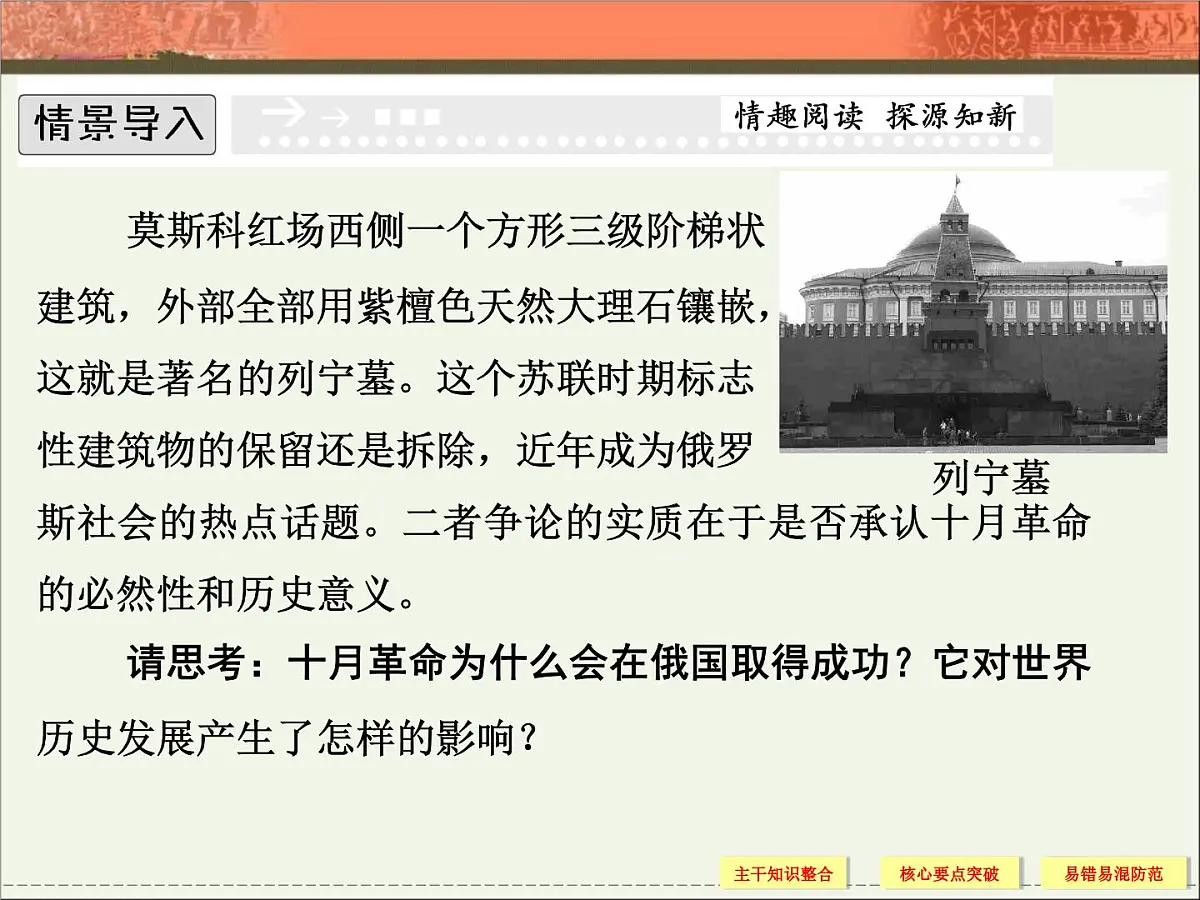 岳麓版高中历史必修1 5-19《俄国十月社会主义革命》课件第2页